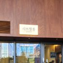 마곡역 맛집 샤브쌀롱 순수덮밥 1인 샤브샤브 점심 혼밥