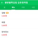 광판팔뚝김밥교대점 이미지