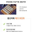 부산진어묵