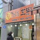황가네호떡 이미지