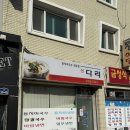 신다리 | 삼척맛집 신다리 동치미국수 내돈내산 재방문후기
