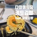 상아김밥 부천직영점 네이버블로그