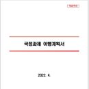 `대외주의` 찍힌 尹정부 `국정과제 이행계획서` 통째 유출…&#34;최종본 아냐&#34; 이미지