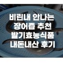 최씨건강원 | 민물장어즙 추천/쏘팔메토, 아르기닌 제낀 내돈내산 발기효능식품