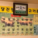 당진생고기촌