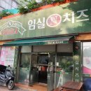 임실엔치즈피자 이미지