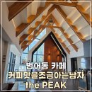 커피맛을 조금아는남자 | 범어동 카페 커피맛을조금아는남자 황금동 베이커리 카페 사피디뜨