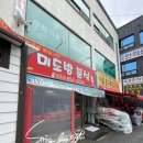 미도방분식 이미지