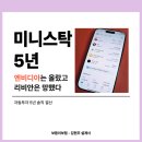 (주)붐소프트 | 미니스탁 자동투자 후기 | 5년 해보고 진짜 느낀 것