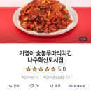 기영이숯불두마리치킨나주 네이버블로그