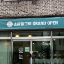 소금빵그레 이미지