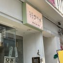 록록빵가게 | 부산대 록록빵가게 후기