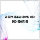 안녕영어학원