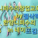 한양니퍼수리랑미용가위 이미지