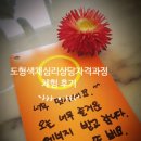 색채심리상담사 2급 이미지