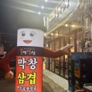 불막열삼 창원봉곡점
