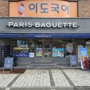 파리바게뜨대치삼성점 이미지