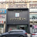 산성갈비탕 이미지