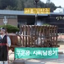 서포문학관 | 유배지에서 피어난 문학의 꽃, 서포 김만중 이야기