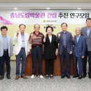 충남도의회, 충남도립박물관 건립 추진 나서(태안타임즈) 이미지