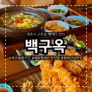 육해한상 | 제주동쪽 평대신상맛집 백구옥 가성비좋은 육해가스 바다맛가득 보말수제비