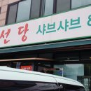 채선당(통진점) 이미지