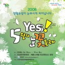 (대전 유성) YESS - 5월의 눈꽃축제 이미지