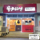 꿉양치킨 이미지