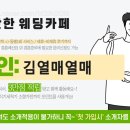 사학웨딩뷔페 이미지
