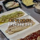 윤대감보쌈족발 이미지