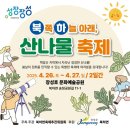산나물이네