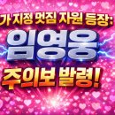 💘 입덕은 우연 ⁉️ 탈출은 불가능🔥 – 임영웅이라는 운명 🩵 이미지