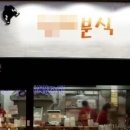 수상한분식