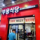 부용상회