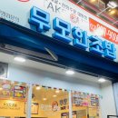 무모한초밥광명 이미지