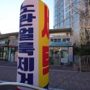 신발세탁박사 이미지