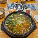전주 콩나물국밥 - 종로구 | 천안 전주현대옥 콩나물국밥 내돈내산 후기 포장 가능 메뉴 포함