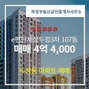 이편한단지내공인중개사사무소 | 하정부동산공인중개사사무소에서 소개하는 23층 e편한세상두정3차 매매