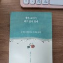 학교폭력 예방 및 학생의 이해/좋은교사가 되고싶지 않아/교사의 배움/배움의 공동체 판매(일괄 10000원, 착불) 이미지