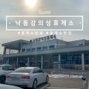 카페고 낙동강의성휴게소