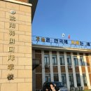 한국국제학교 | 경인교대 GTU 선양한국국제학교 해외교육실습 후기