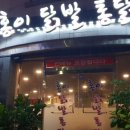 홍이닭발
