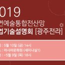 문화예술 | 한국 대중음악 페스티벌, 성장과 변화의 갈림길 | 예술경영지원센터 이미지