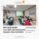 영주시 농업기술센터 본소 | 특강]2025행복한 농촌가정 육성프로젝트 영주시농업기술센터 여성농업인 리더십&amp;이미지메이킹ㅣ이수미강사