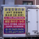 새빛인테리어 이미지