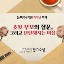 [학부모] 위례숲초5 어머니 후기 "초보 부모의 질문, 그리고 단단해지는 마음"