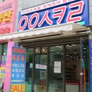 응응스크르구미산동점
