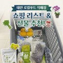 태안여행 필수 코스! 태안 로컬푸드 직매장 쇼핑리스트 & 내돈내산 찐후기