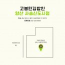 고봉민김밥 양산사송신도시점 이미지