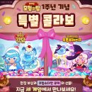 포춘PC | [쿠키런 모험의탑] 쿠모탑 1주년 플레이